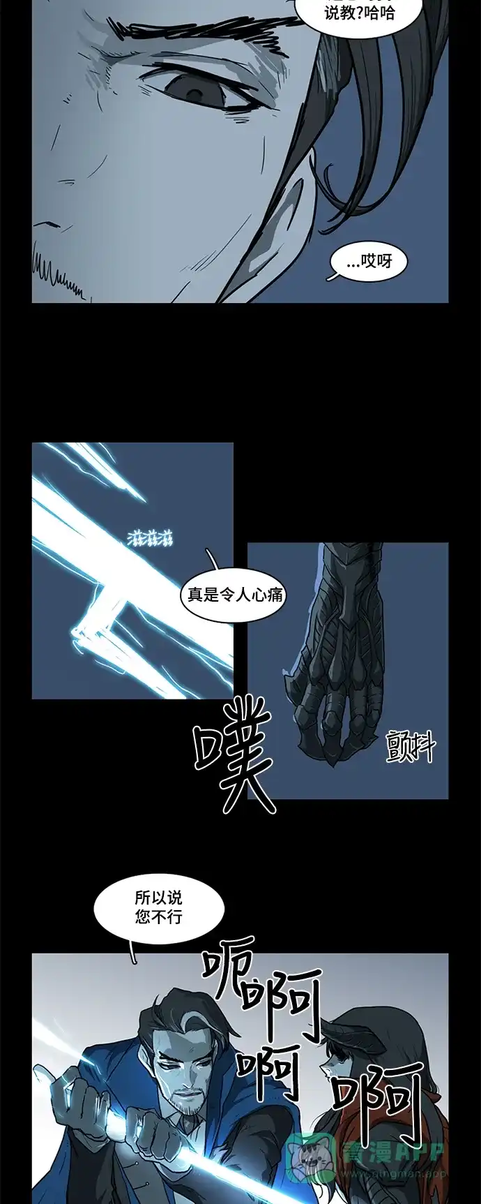 《魔王今天中二了》第22话 第10页
