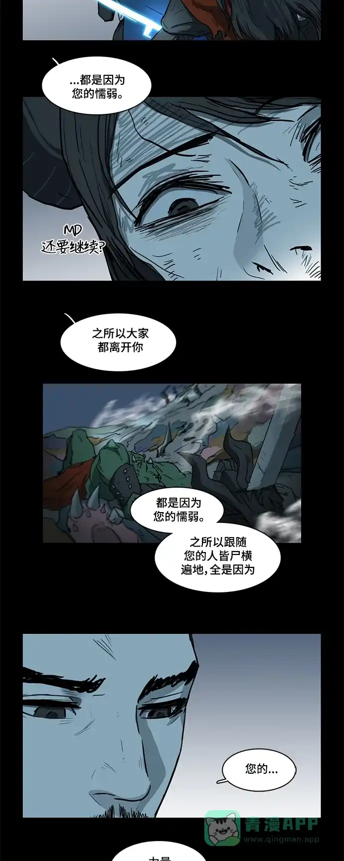 《魔王今天中二了》第22话 第15页