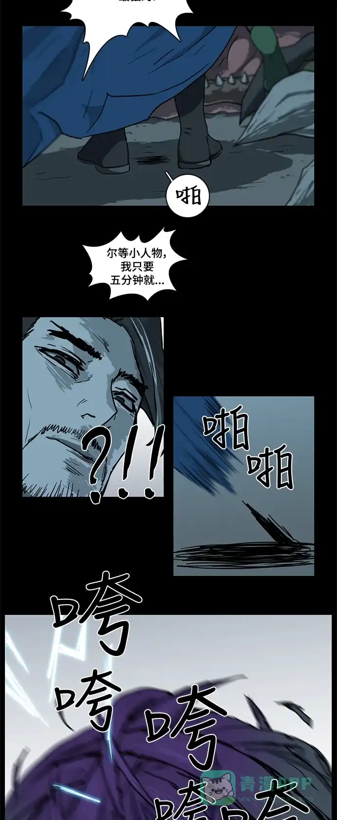 《魔王今天中二了》第22话 第19页