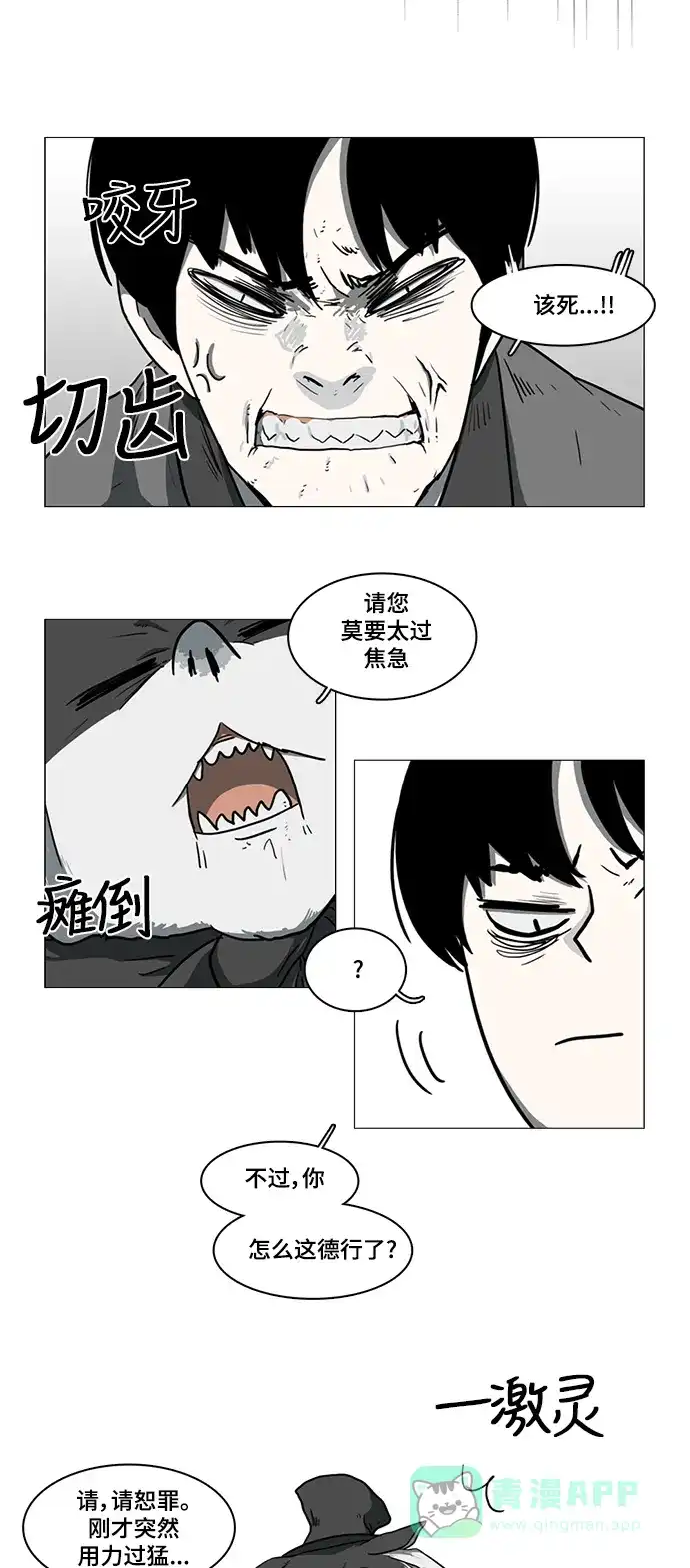 《魔王今天中二了》第22话 第2页
