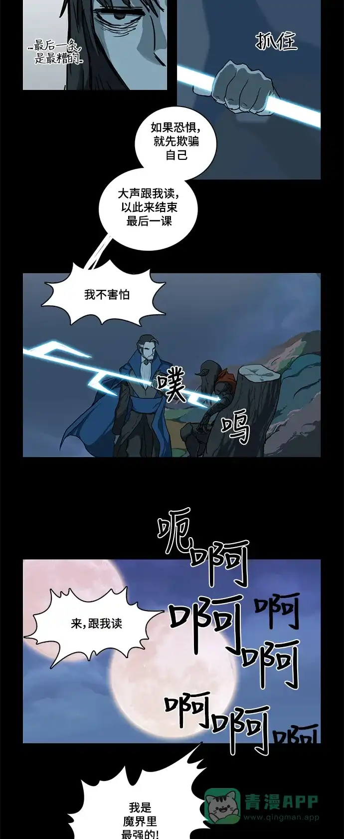 《魔王今天中二了》第22话 第18页
