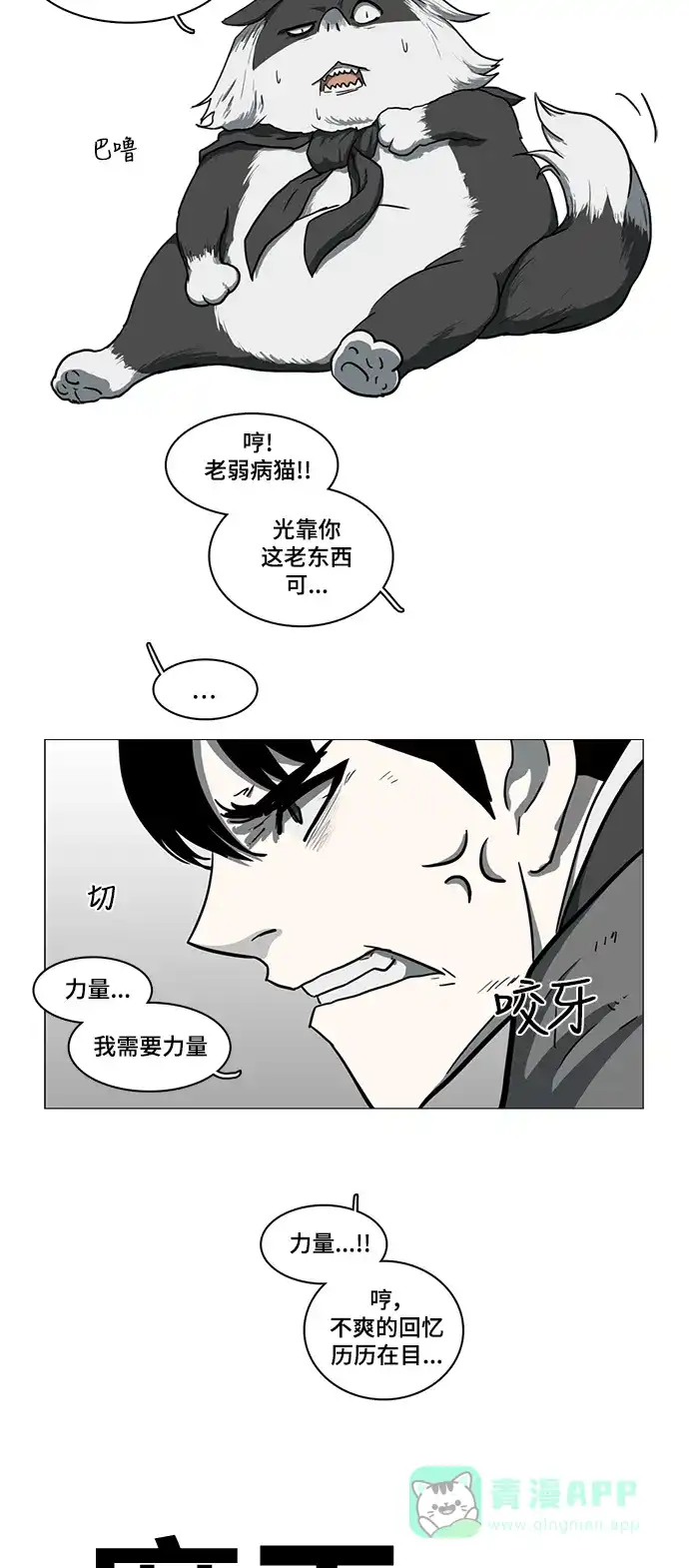 《魔王今天中二了》第22话 第3页