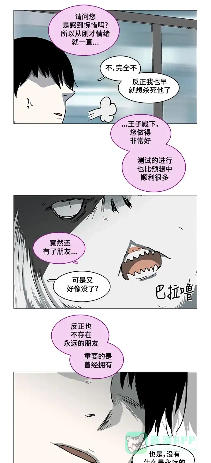 《魔王今天中二了》第22话 第33页