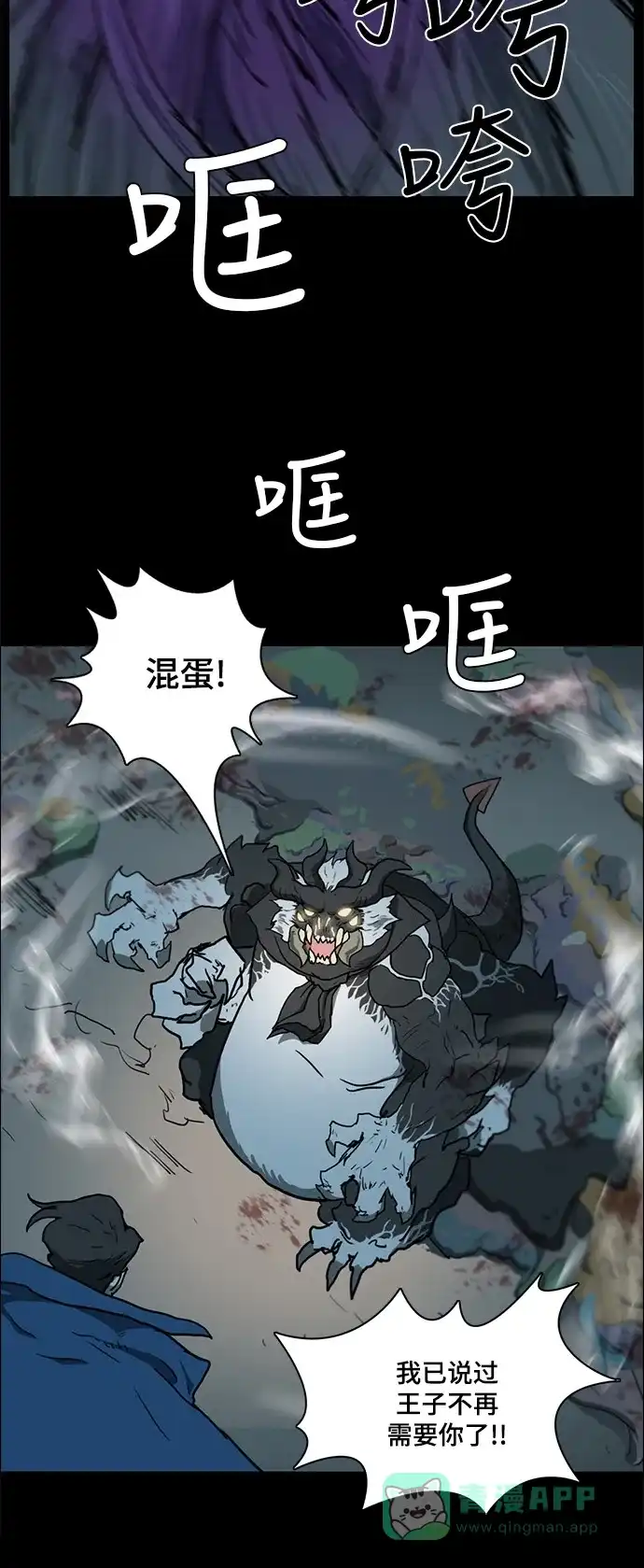 《魔王今天中二了》第22话 第20页