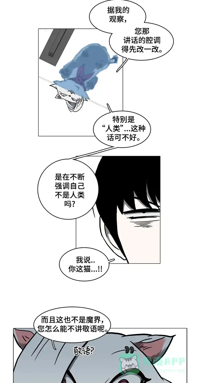 《魔王今天中二了》第23话 第24页