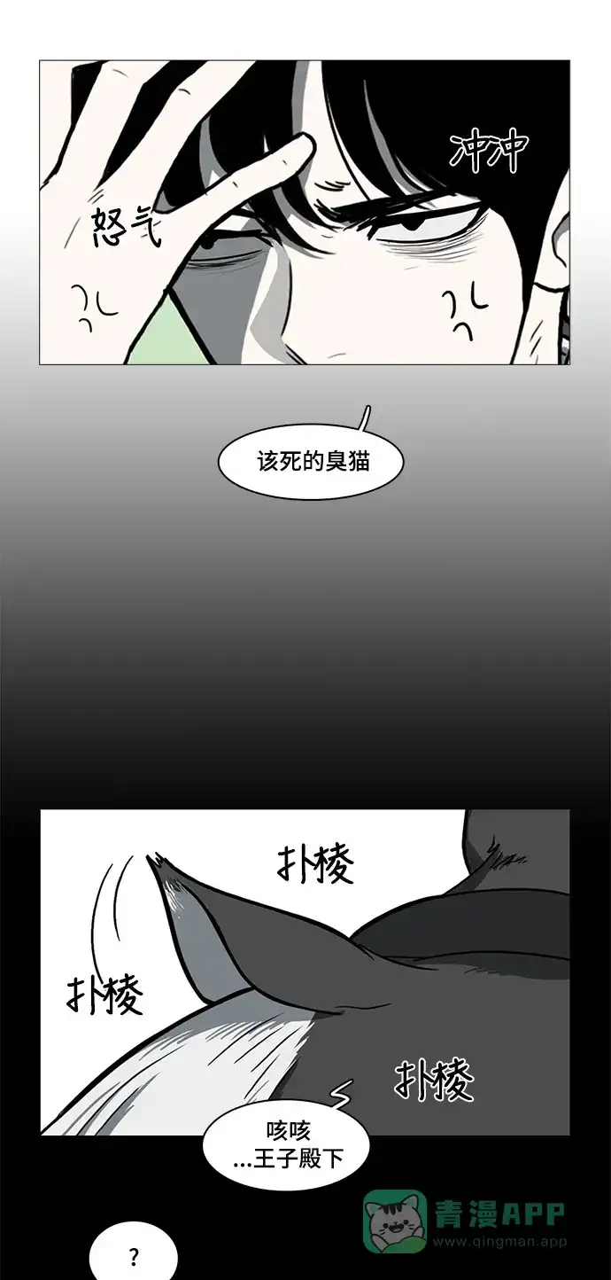 《魔王今天中二了》第23话 第19页