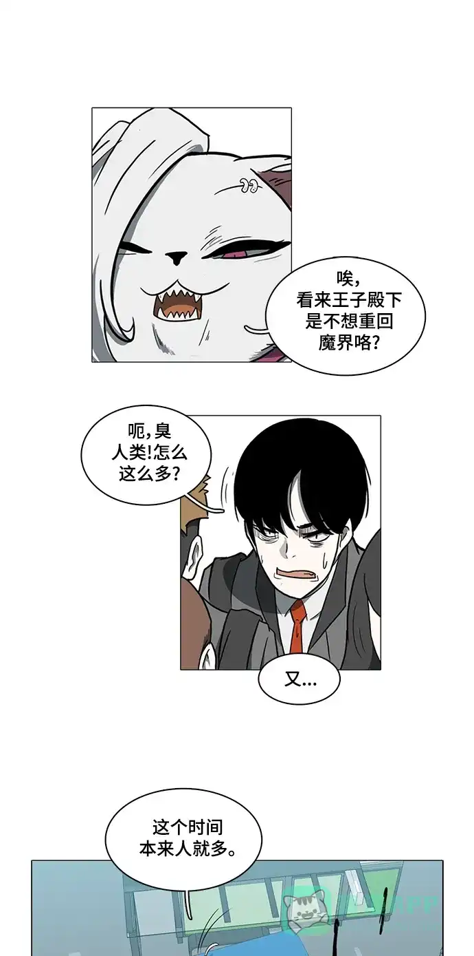 《魔王今天中二了》第23话 第26页