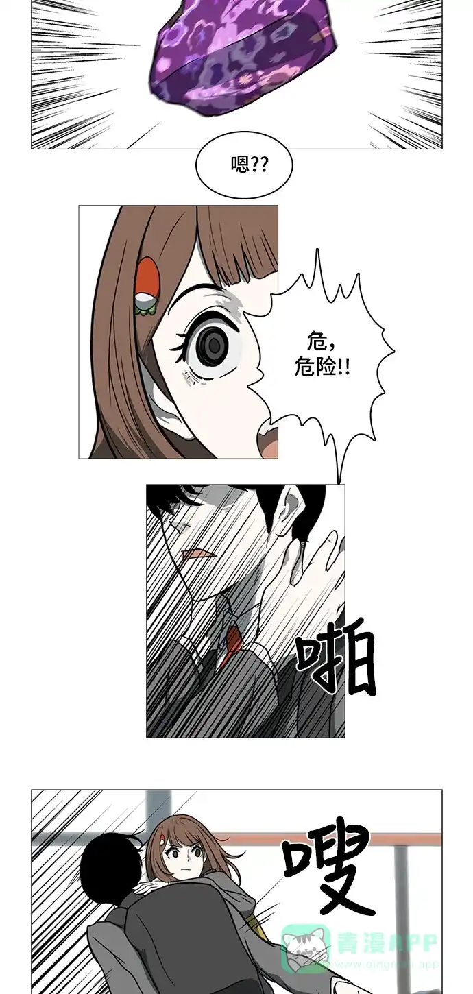 《魔王今天中二了》第23话 第32页
