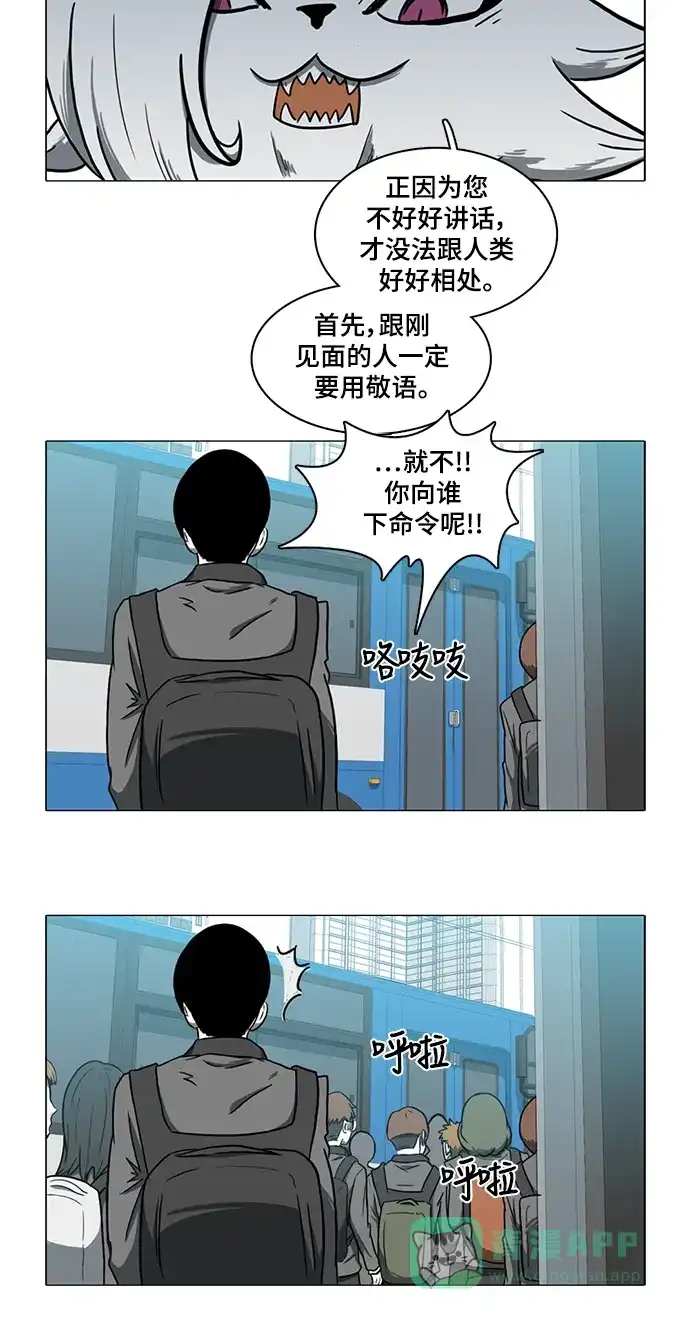 《魔王今天中二了》第23话 第25页