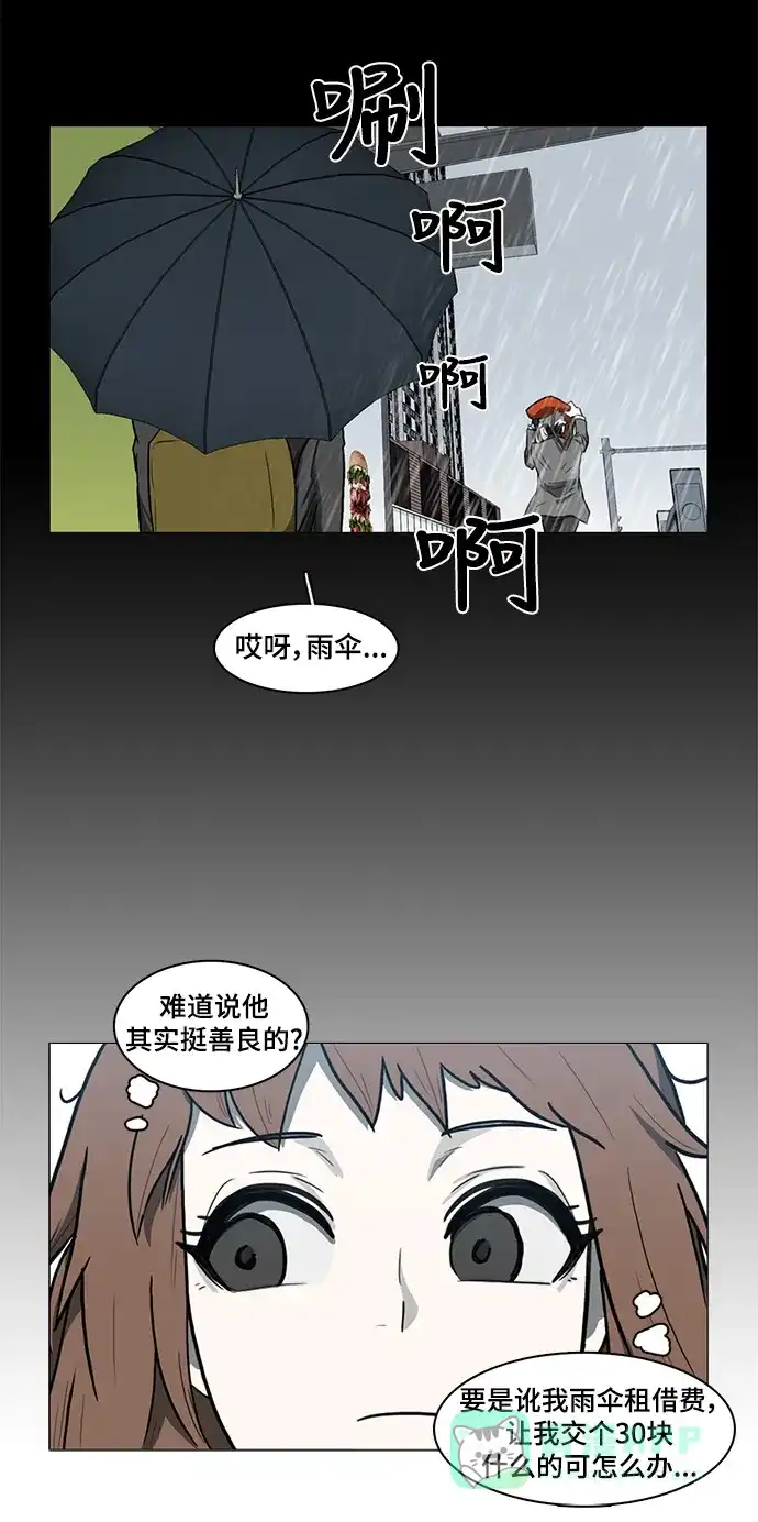 《魔王今天中二了》第23话 第10页