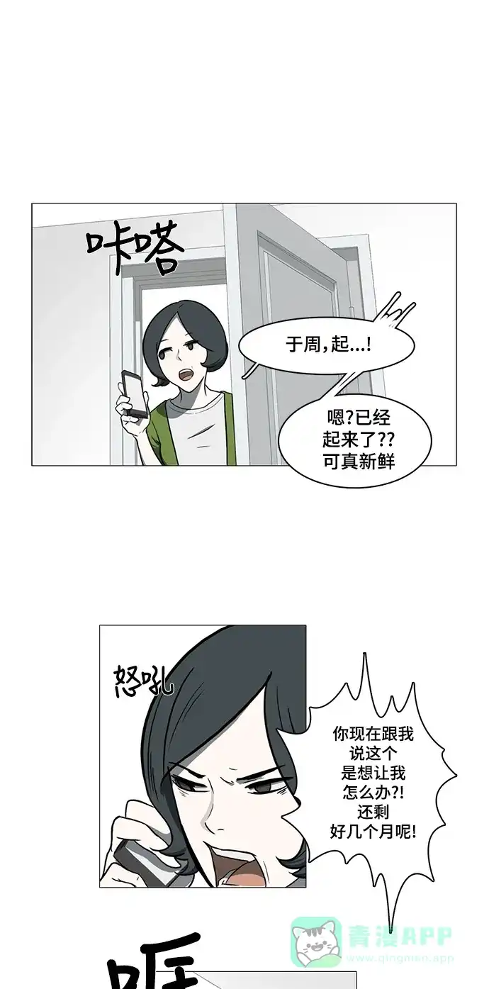 《魔王今天中二了》第23话 第11页