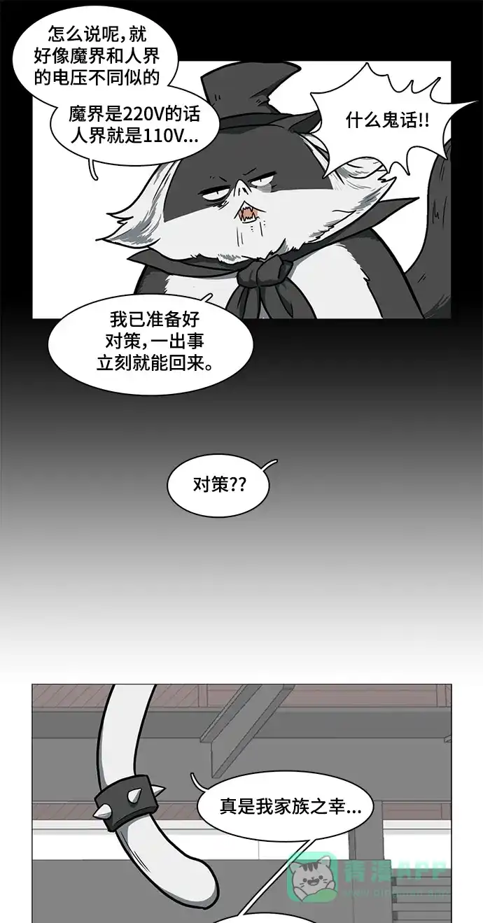 《魔王今天中二了》第23话 第21页