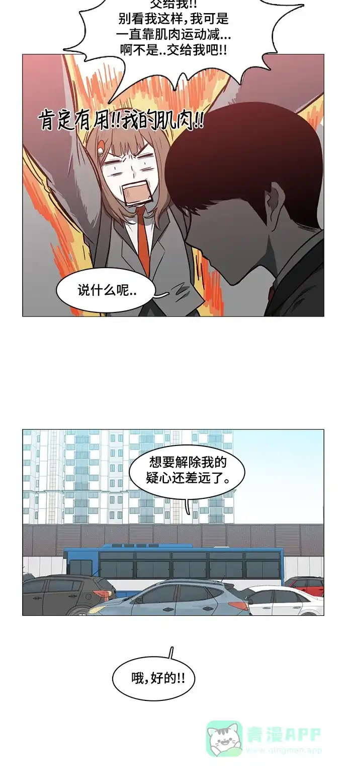 《魔王今天中二了》第23话 第42页