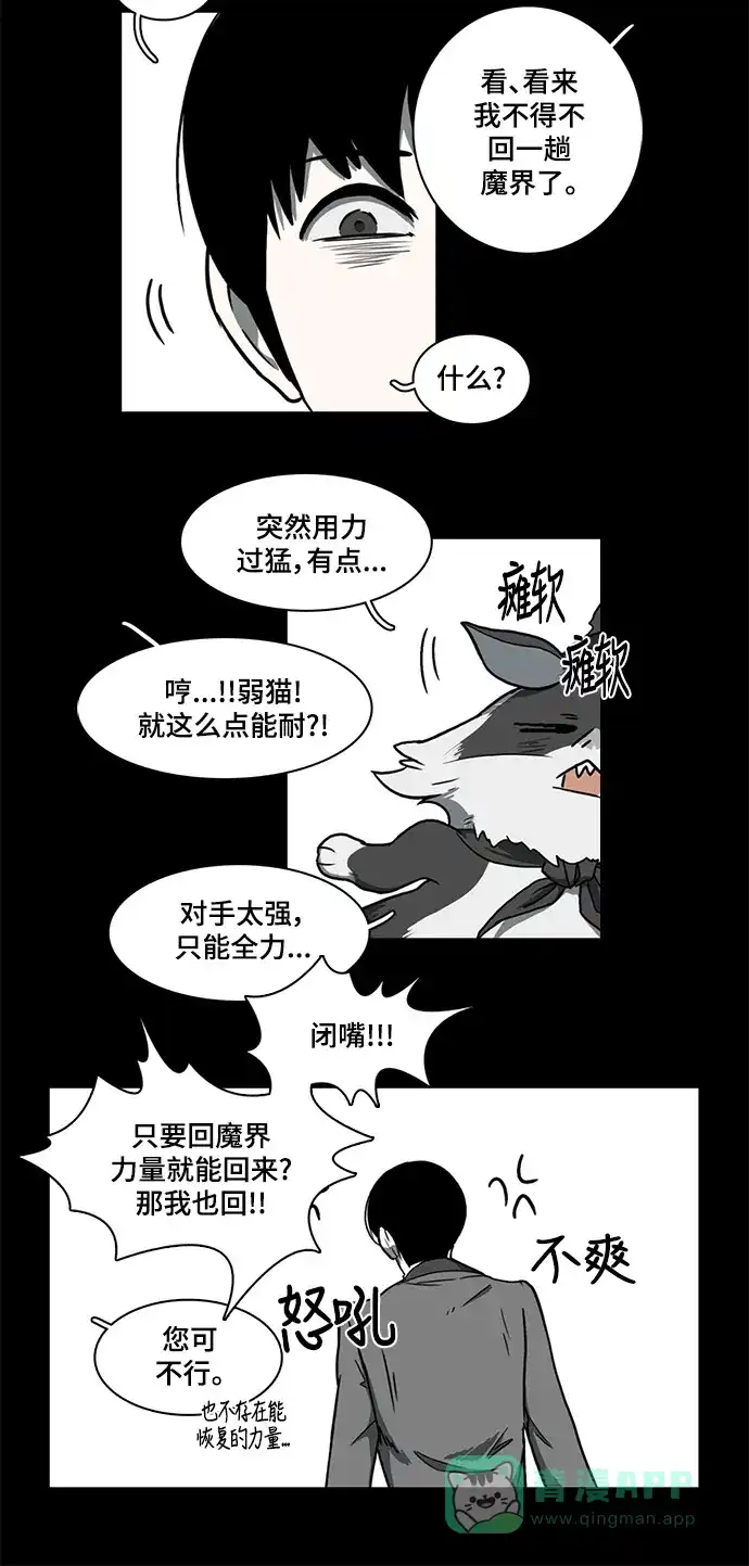 《魔王今天中二了》第23话 第20页