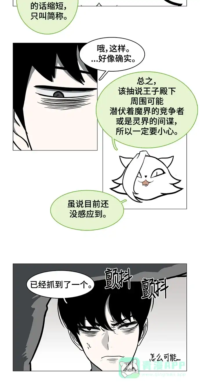 《魔王今天中二了》第23话 第40页