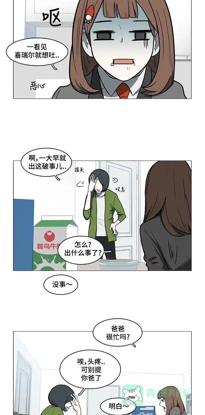 《魔王今天中二了》第23话 第13页