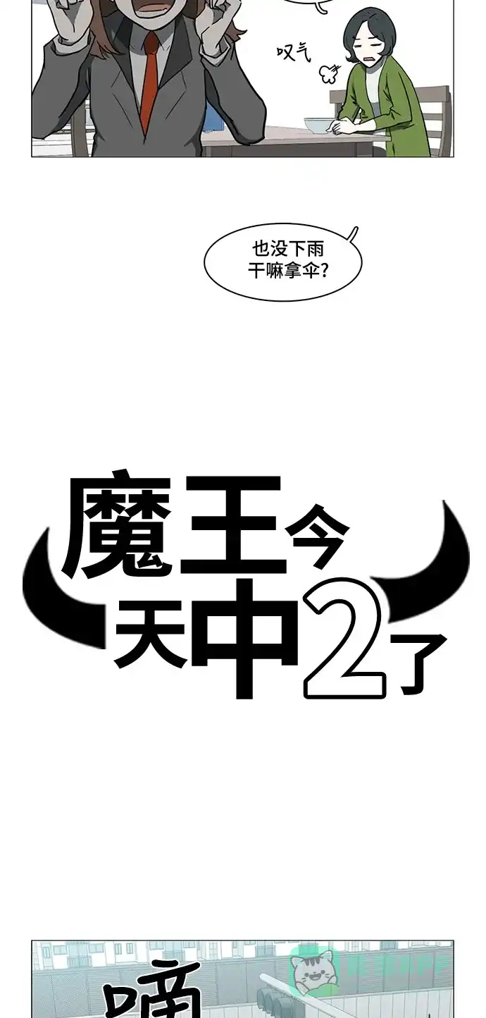《魔王今天中二了》第23话 第17页