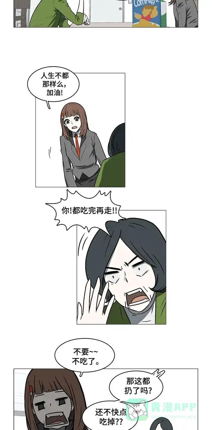 《魔王今天中二了》第23话 第14页