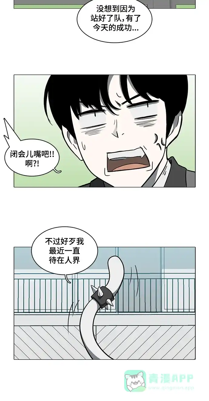 《魔王今天中二了》第23话 第22页