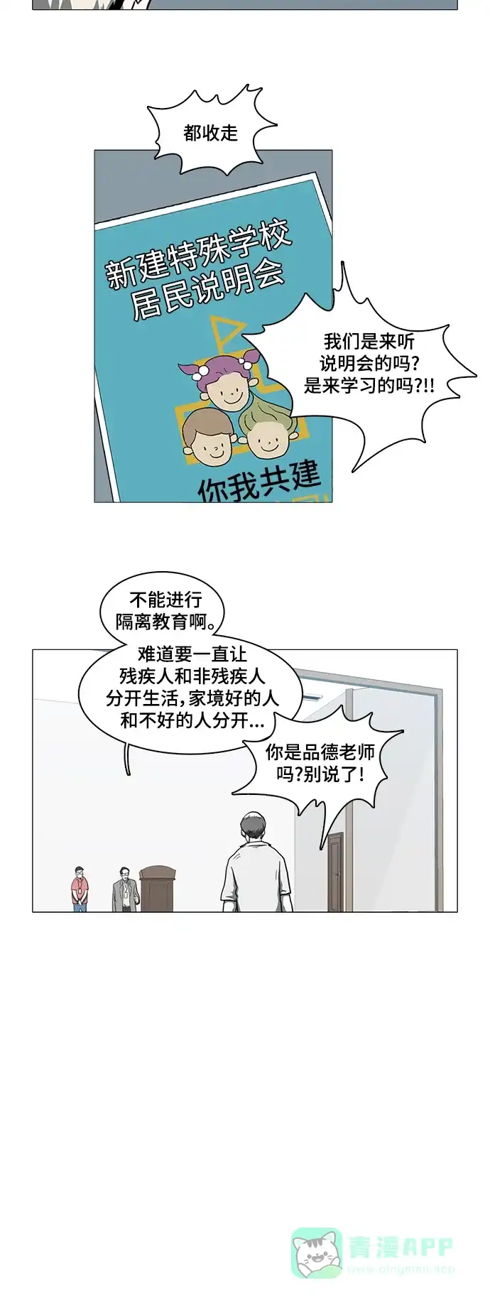 《魔王今天中二了》第24话 第28页