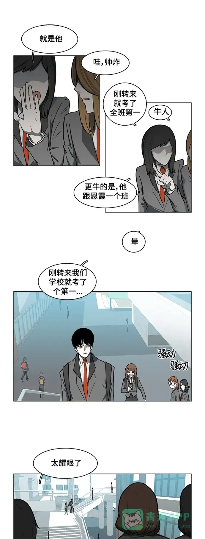 《魔王今天中二了》第24话 第5页