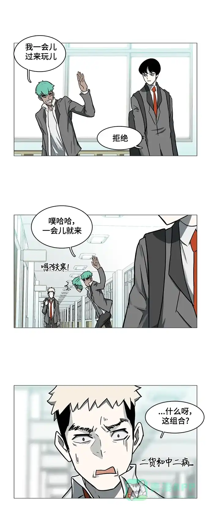 《魔王今天中二了》第24话 第17页
