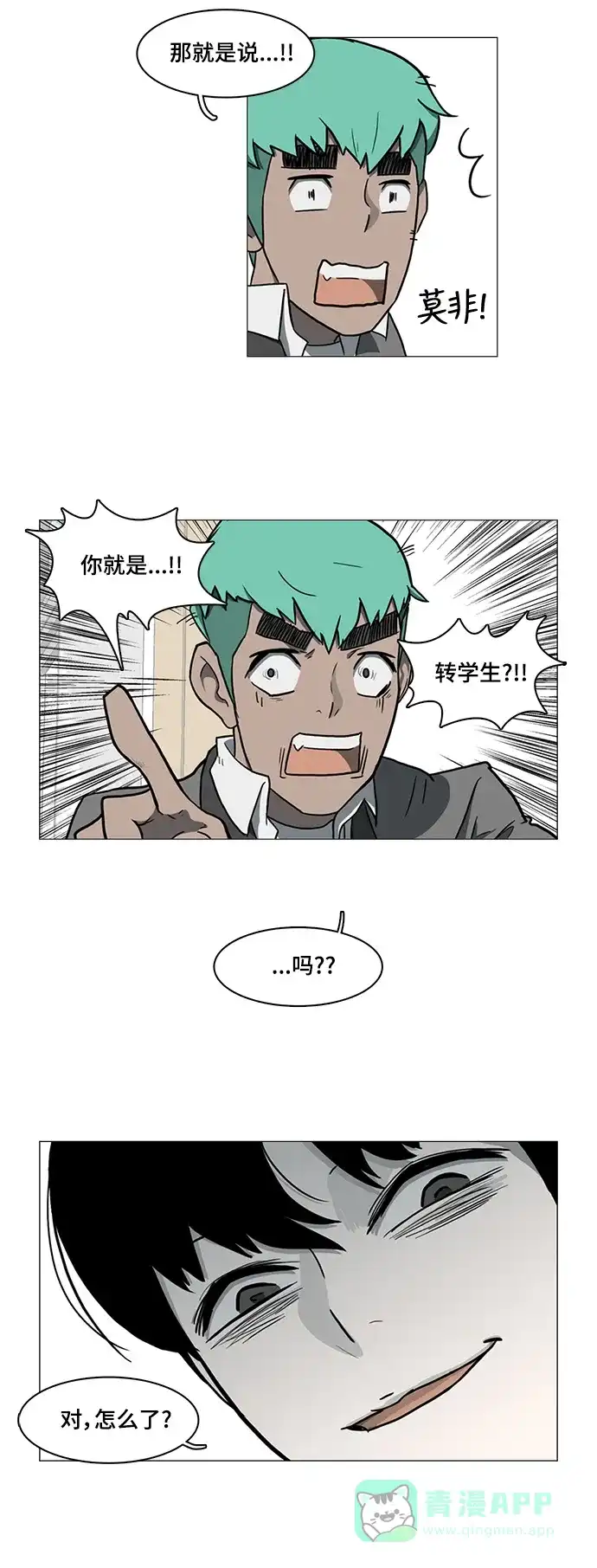 《魔王今天中二了》第24话 第12页
