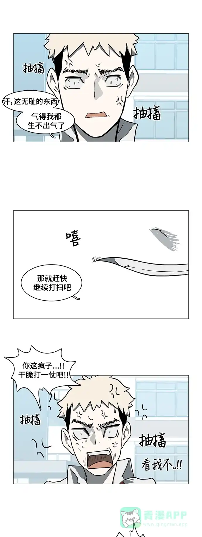 《魔王今天中二了》第24话 第25页