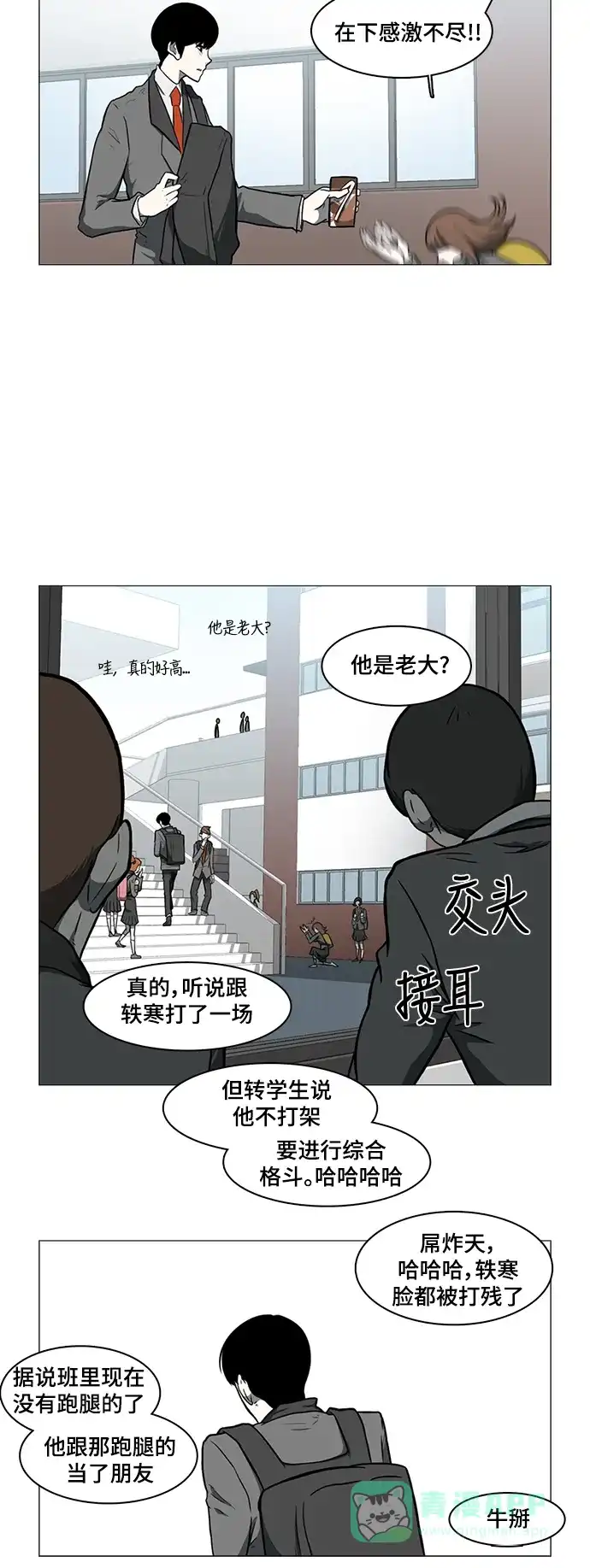 《魔王今天中二了》第24话 第4页