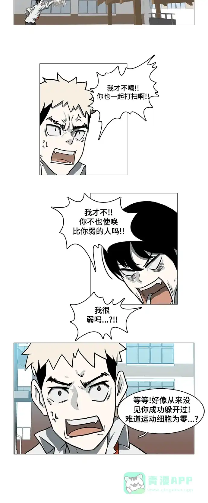 《魔王今天中二了》第24话 第20页