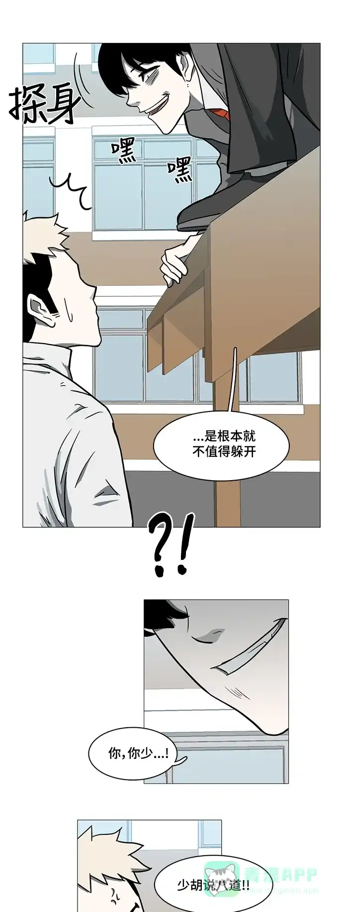 《魔王今天中二了》第24话 第21页