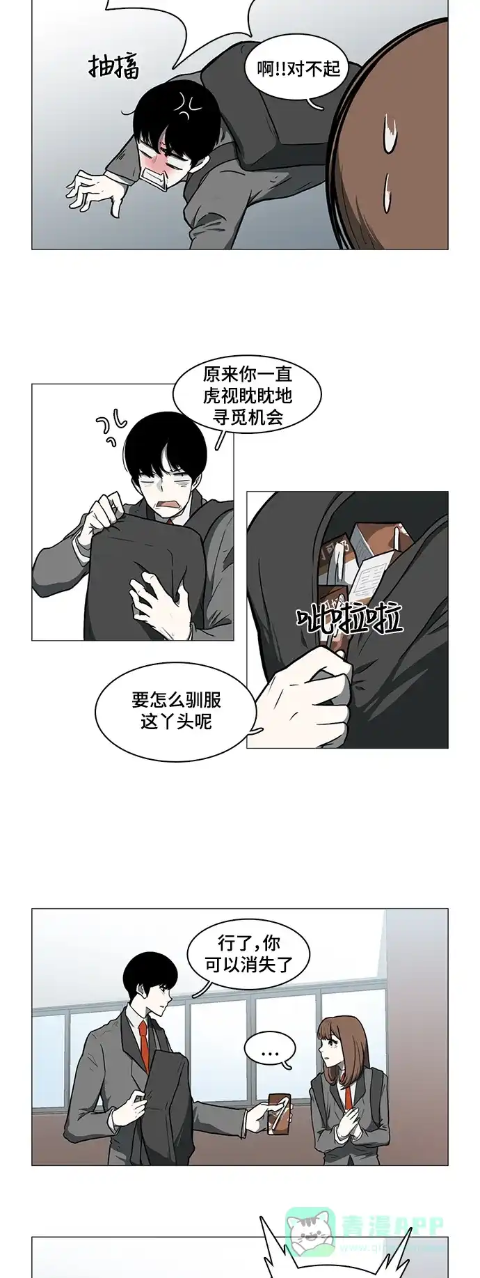 《魔王今天中二了》第24话 第3页