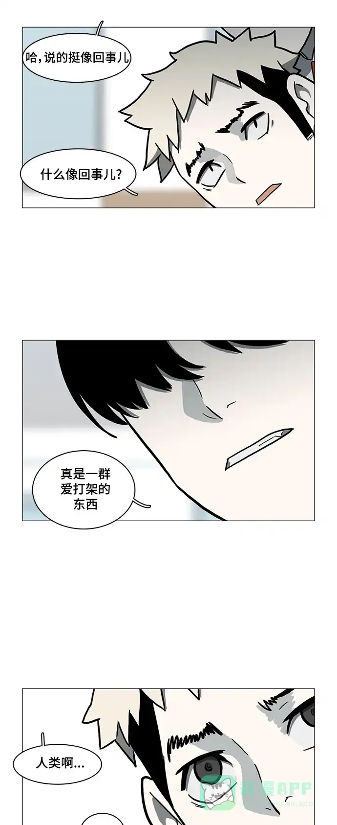 《魔王今天中二了》第24话 第31页