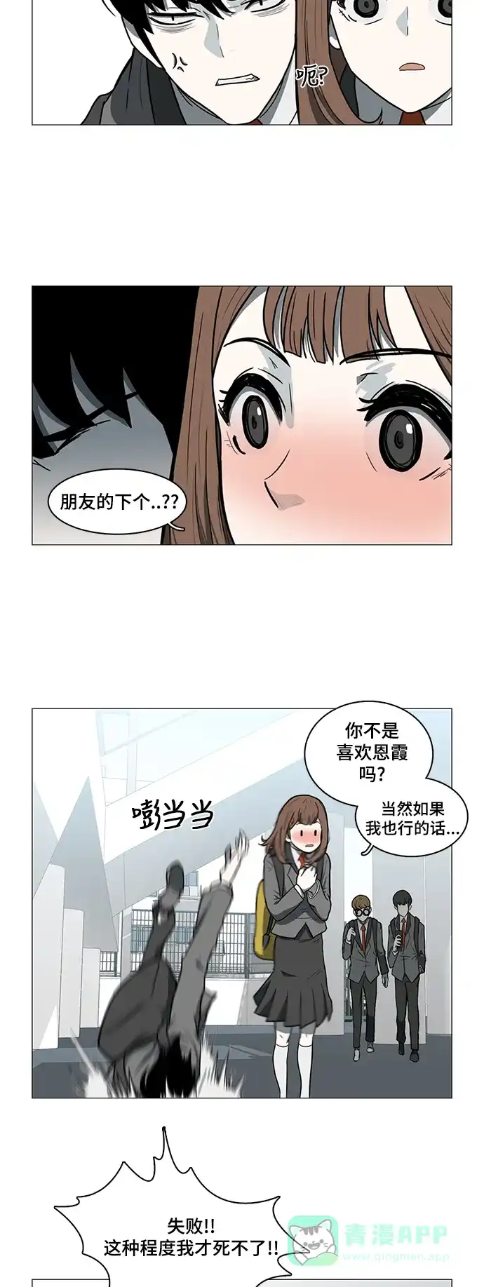 《魔王今天中二了》第24话 第2页