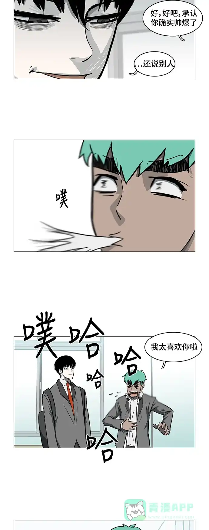 《魔王今天中二了》第24话 第14页