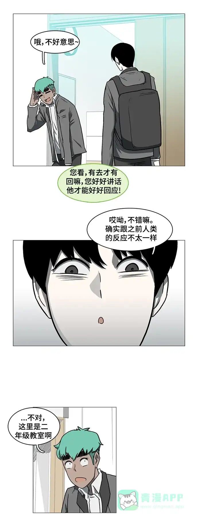 《魔王今天中二了》第24话 第11页