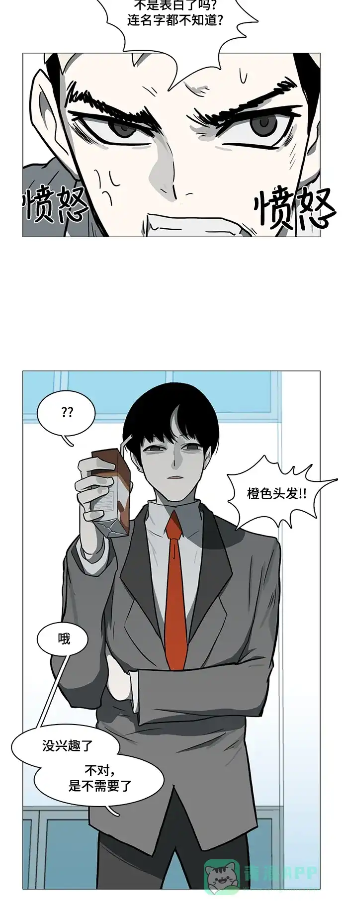 《魔王今天中二了》第24话 第24页