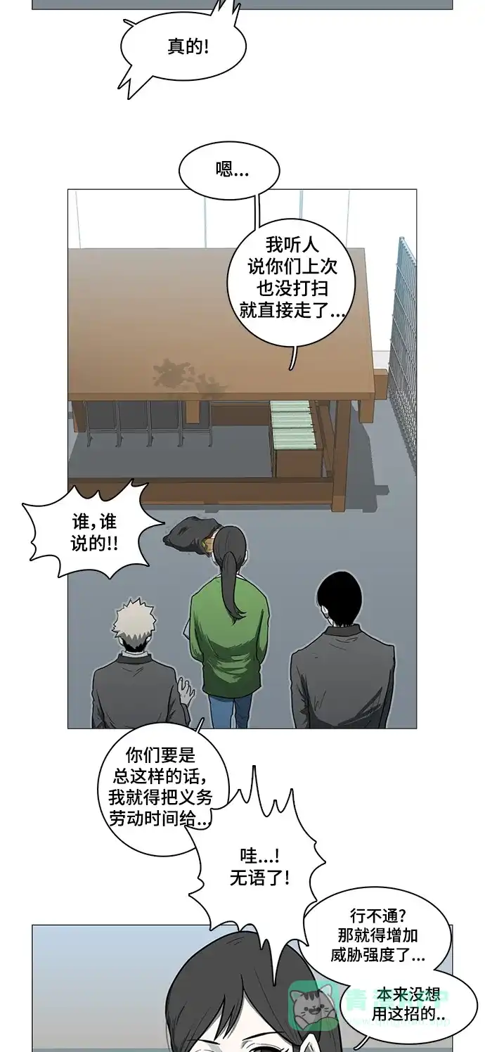 《魔王今天中二了》第25话 第2页
