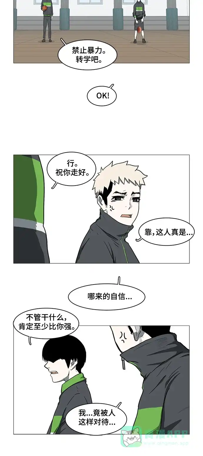 《魔王今天中二了》第25话 第20页