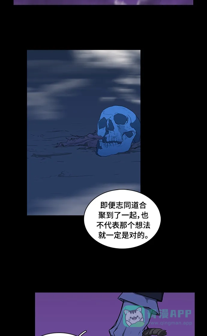 《魔王今天中二了》第26话 第45页