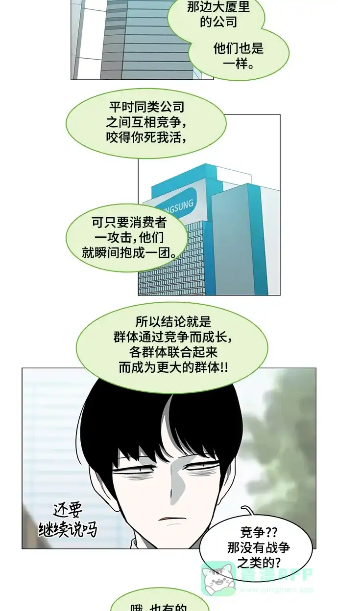 《魔王今天中二了》第26话 第32页