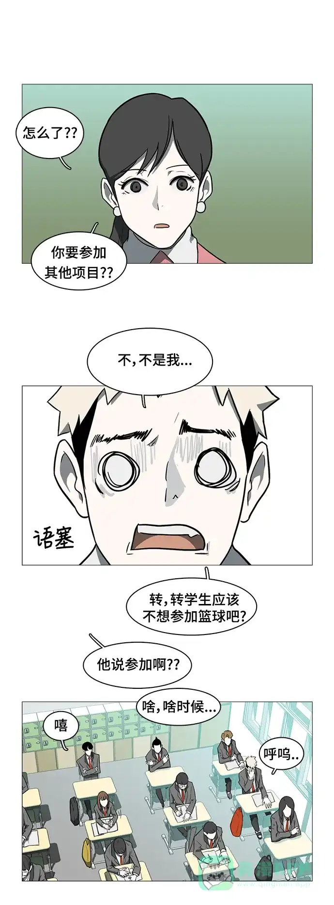 《魔王今天中二了》第26话 第17页