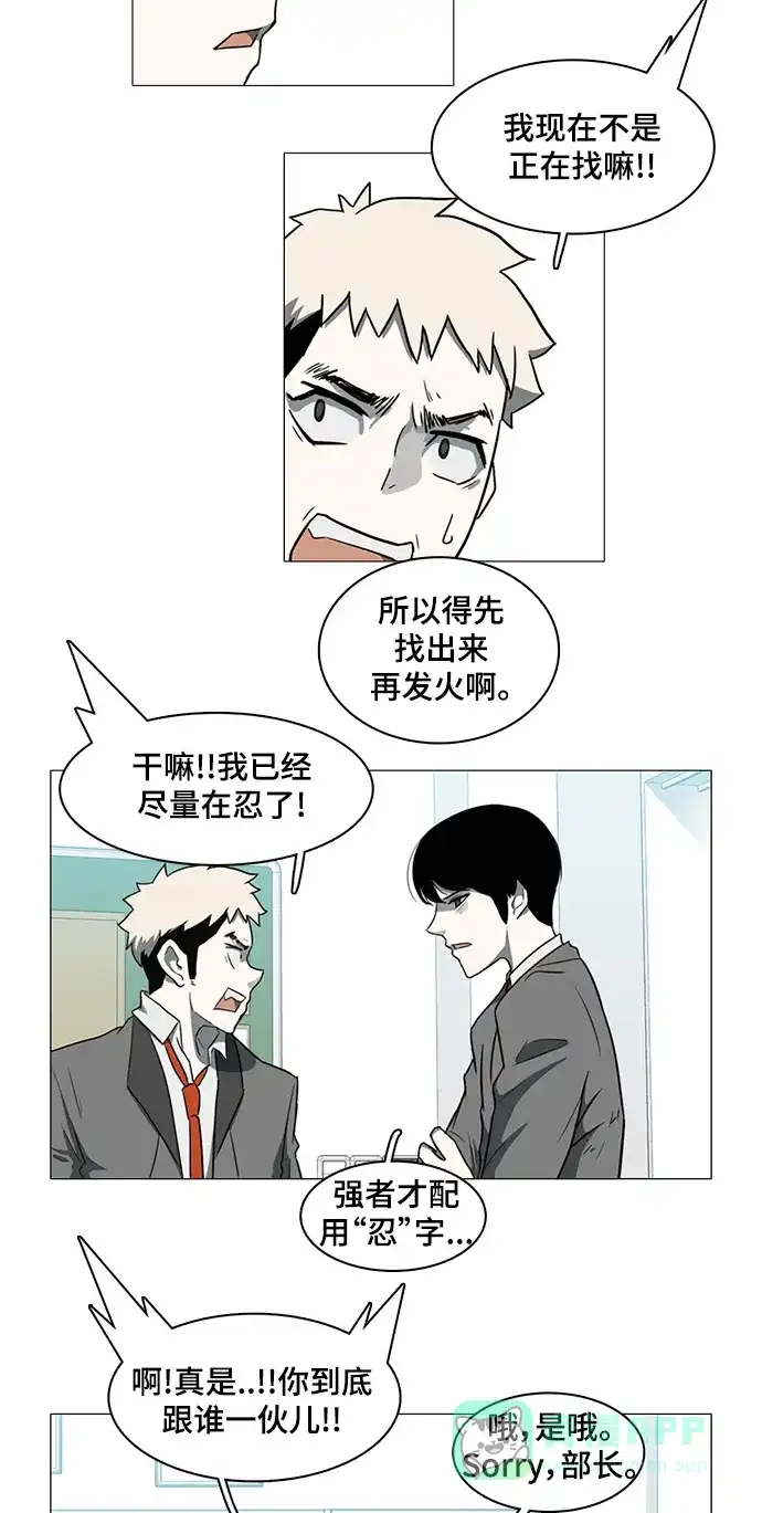 《魔王今天中二了》第26话 第9页