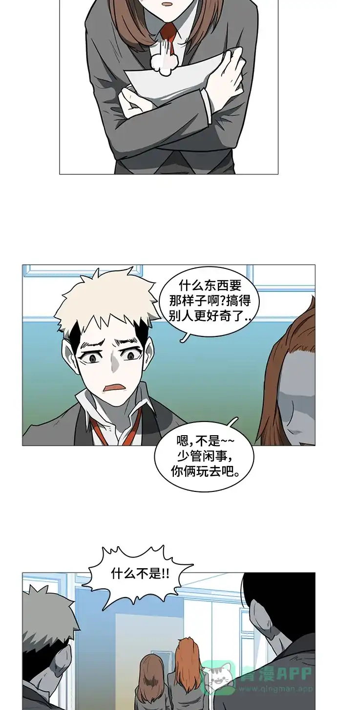 《魔王今天中二了》第26话 第28页