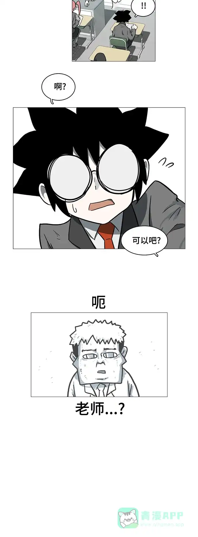 《魔王今天中二了》第26话 第20页