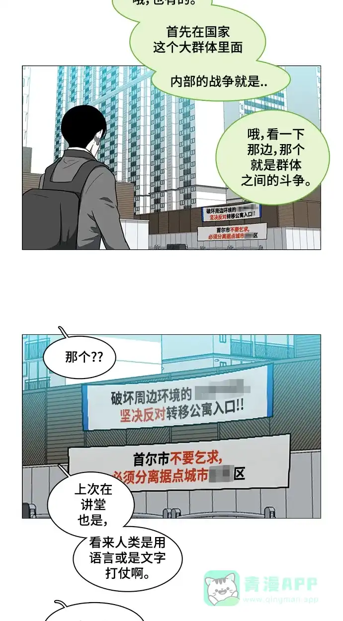 《魔王今天中二了》第26话 第33页