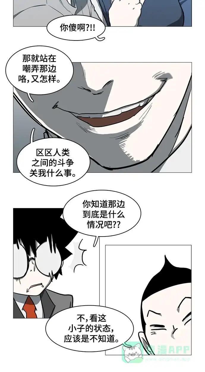 《魔王今天中二了》第26话 第41页