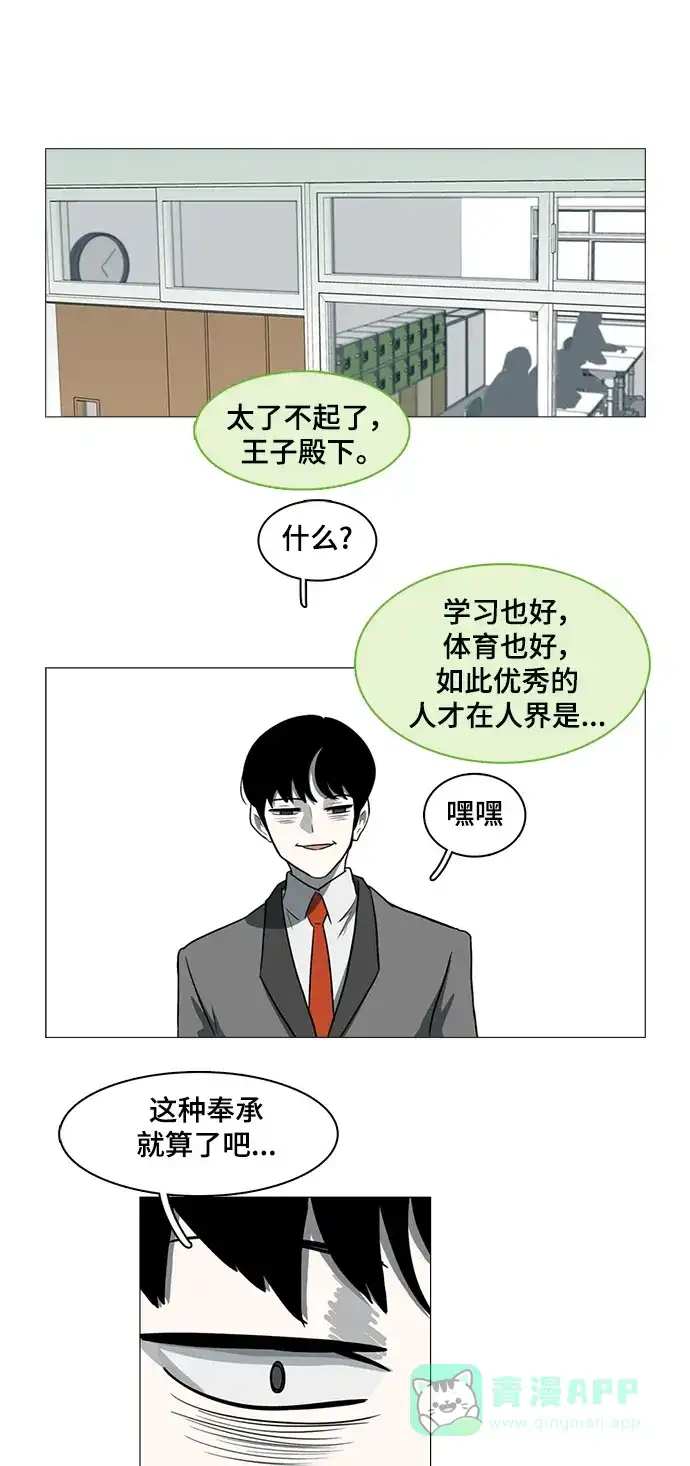 《魔王今天中二了》第26话 第21页
