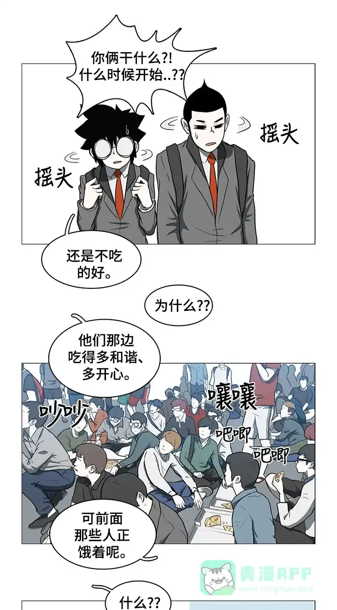《魔王今天中二了》第26话 第39页