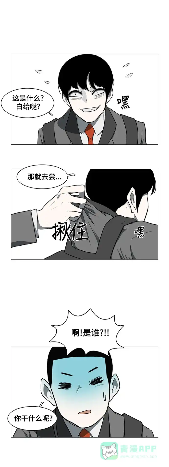 《魔王今天中二了》第26话 第38页